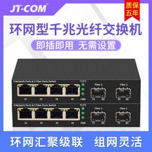 JT-COM环网全千兆2光4/8电光纤交换机 环网交换机 SFP光纤转换器