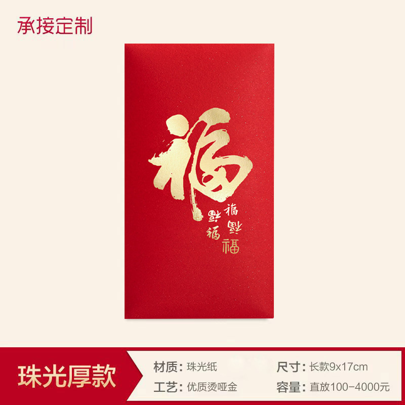 2026马年红包新款烫金中式福字新年春节压岁包通用印公司企业LOGO|undefined