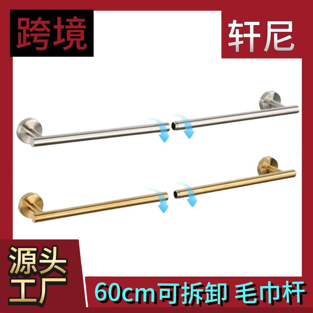 Cross-Border Towel Bar Set Stainless Steel Removable Split Towel Bar Paper Towel Holder Bath Towel Ring Bathroom Set