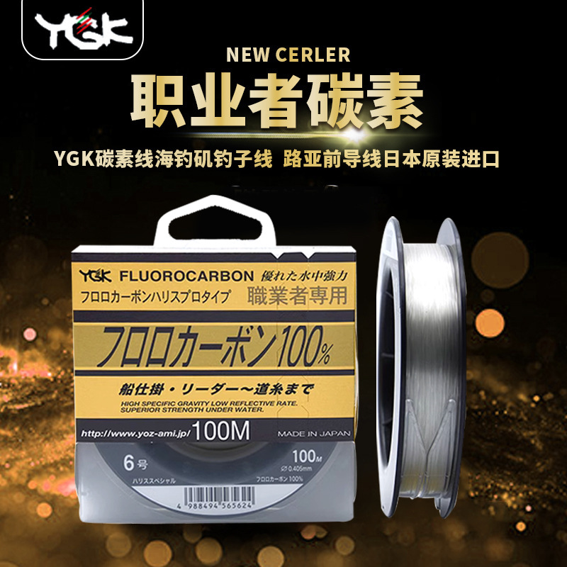 YGK职业者100M碳素线碳线/子线渔线海钓线鱼线路亚前导渔具