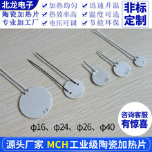 工业MCH高温陶瓷加热片5V/12V 圆直径16/24/26/40mm氧化铝发热板