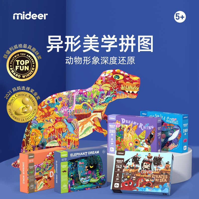 mideer弥鹿280P片小块恐龙拼图动物拼图儿童益智玩具纸质启蒙0.63