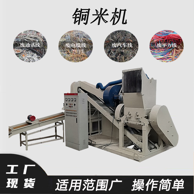 网线杂线粉碎铜米机电缆线数据线铜塑分离机干式废铜线分选机