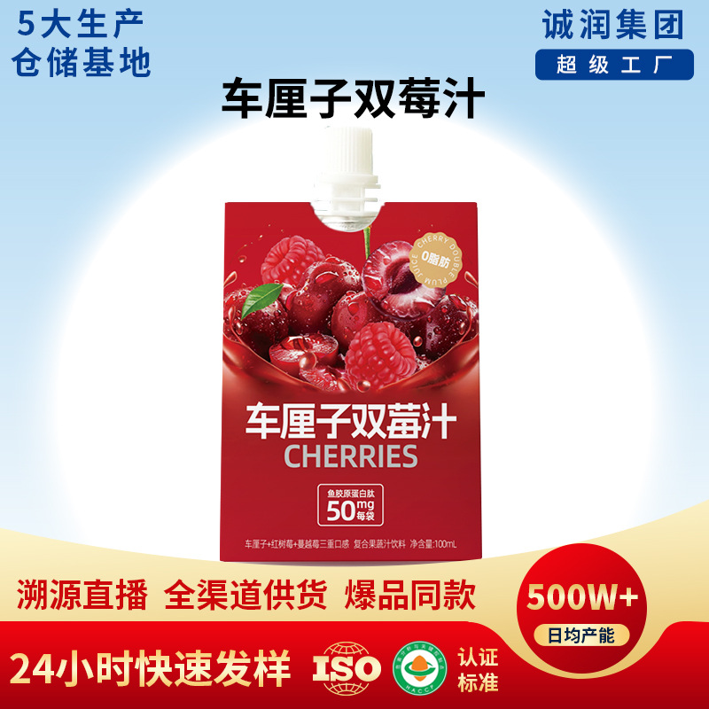 雀蜂车厘子双莓汁蔓越莓红树莓浓缩复合果蔬汁0脂鱼胶原蛋白肽饮