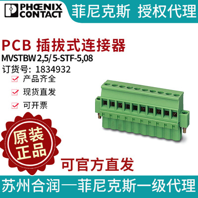 菲尼克斯 PCB 插拔式连接器 - MVSTBW 2,5/ 5-STF-5,08 1834932