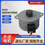 厂家批发直供永磁减速步进电机监控医疗设备pm35带齿轮电子锁电机