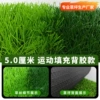 5.0cm Filled [Sports Grass]