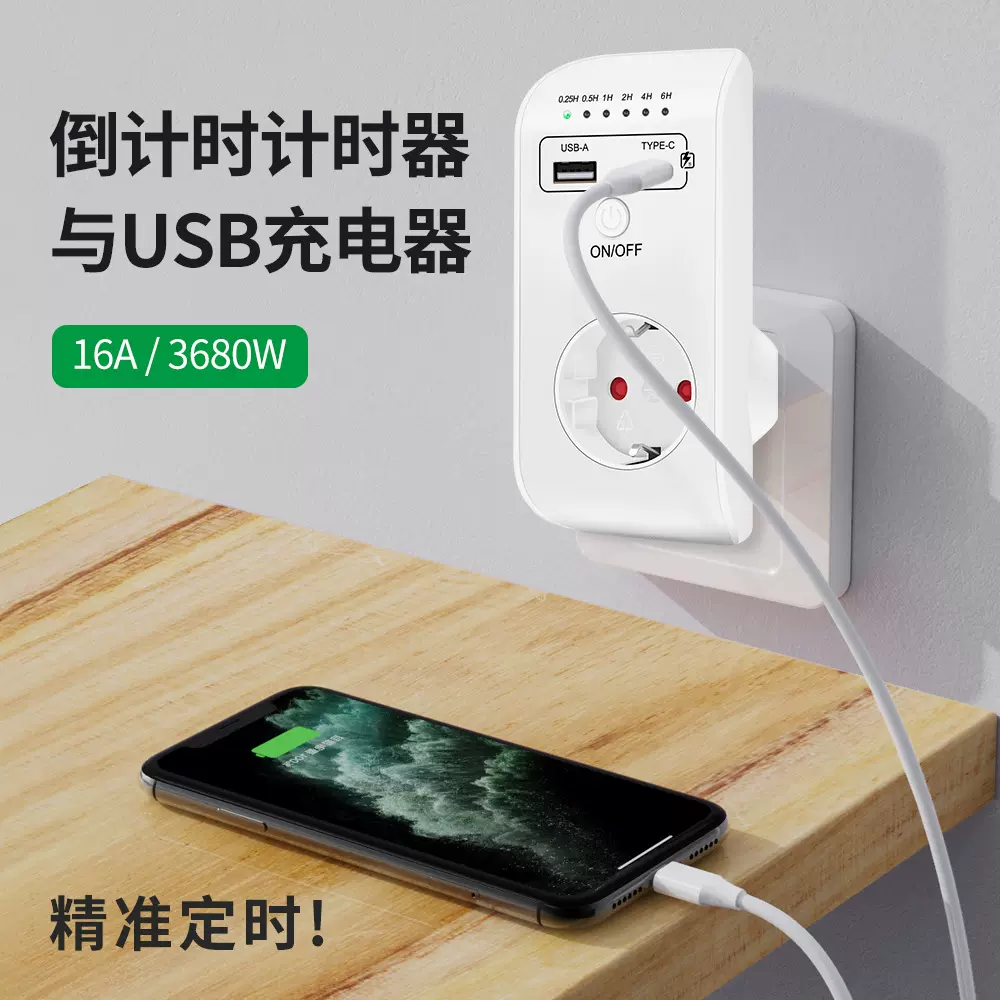 UD03计时开关控制器欧规插座防过充电多档调节电器电动车充电插座