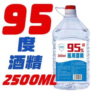 Alcohol 95 Degree Medical Disinfectant 2.5L Cupping Alcohol Lamp Special Laboratory Fuel Manicure Cleaning 95 Ethanol