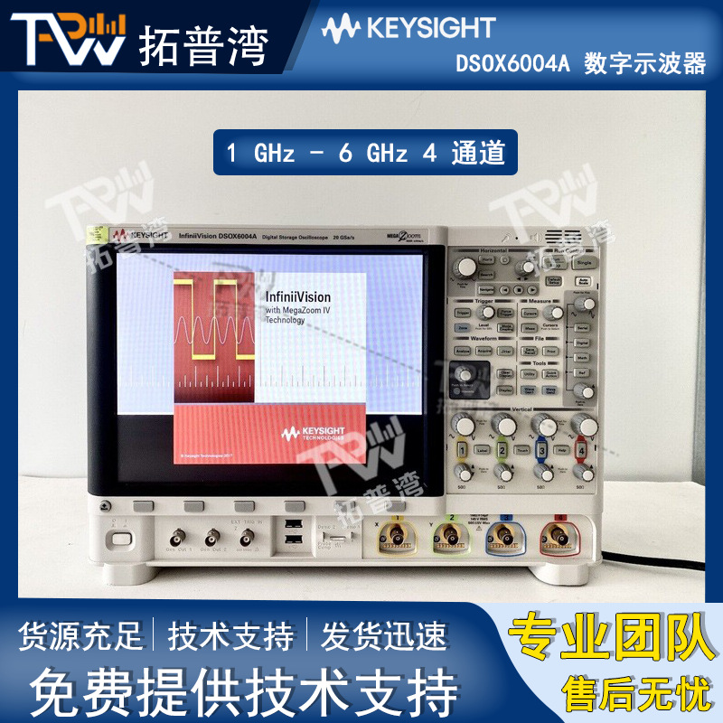 Keysight 是德科技 1 GHz - 6 GHz 4 通道 DSOX6004A 数字示波器