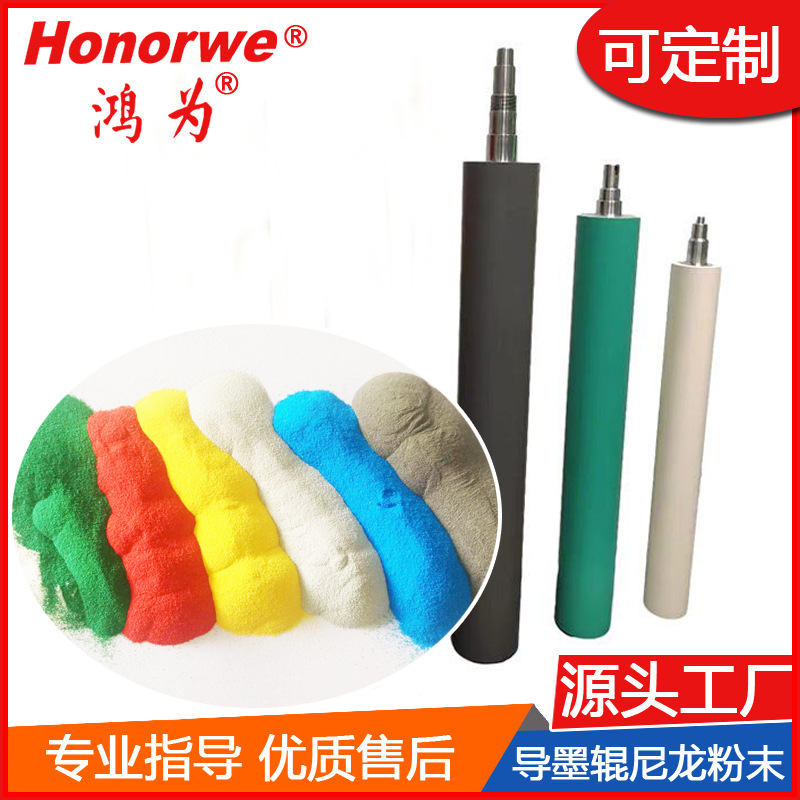 PA11粉末印刷滚筒墨辊尼龙辊耐磨韧性好尼龙11涂料塑粉涂层厂家粉