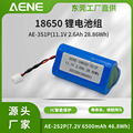 AE-3S1P(11.1V 2.6Ah 28.86Wh)三节18650锂电池组