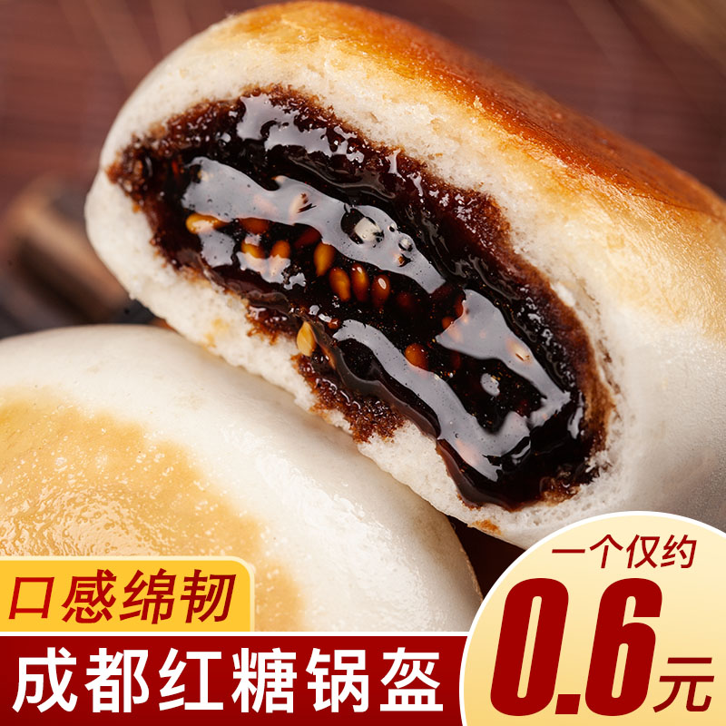 红糖锅盔成都色小吃早餐方便甜点摆摊商用糕点半成品四川产