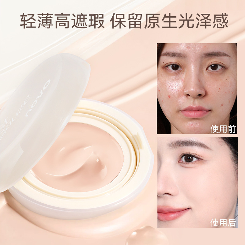 novo水雾轻纱气垫霜自然轻薄平价小众学生遮瑕气垫霜平价彩妆|undefined