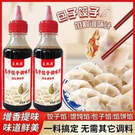 包子饺子调料汁商用调馅家用包子馄饨馅饼调味品饺子包子馅料汁
