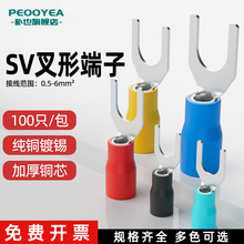 SV接線端子叉型線鼻子銅鼻子冷壓U型預絕緣壓線耳電線接頭接線鼻