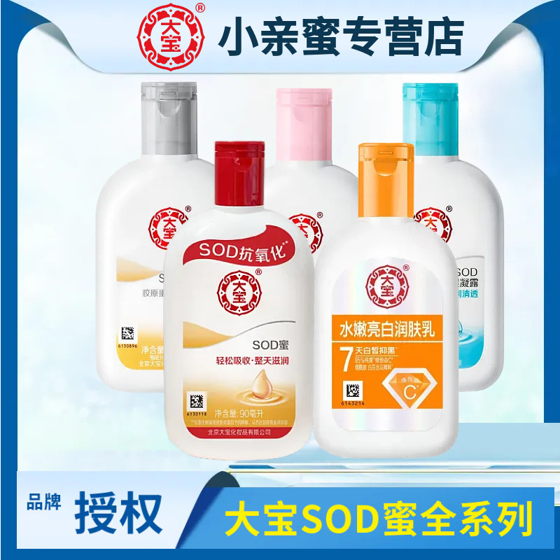 Dabao SOD ハニー 100ml フェイシャルクリーム 保湿保湿ボディローション ビタミンEミルク 公式正規品|undefined