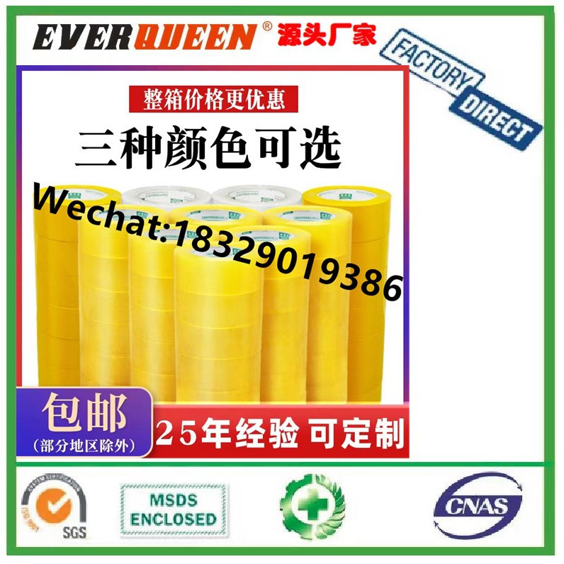 4.5cm100快递打包封口透明胶带包装胶纸胶布米黄色封箱胶