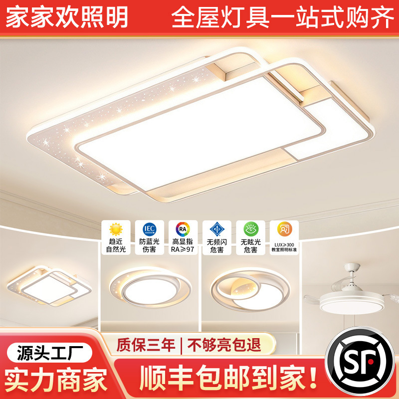 Cream-Style Led Ceiling Light, Modern Minimalist Living Room Light, Bedroom and Dining Room Full House Set, Direct Sales from Zhongshan Lighting Factory Cream-Style Led Ceiling Light, Modern Minimalist Living Room Light, Bedroom and Dining Room Full House Set, Direct Sales from Zhongshan Lighting Factory