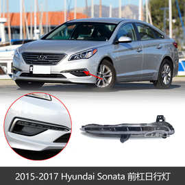 适用于2015 2016 2017款Hyundai sonata前杠日行灯雾灯92207C1000
