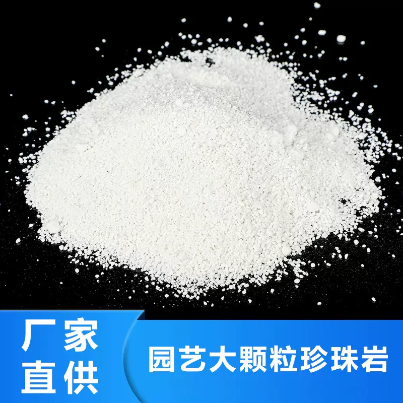厂家批发珍珠岩大颗粒园艺松土透气花卉栽培保温隔热建筑材料直销
