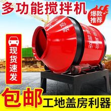 滚筒搅拌机混凝土拌料机家用多功能高效搅拌水泥砂浆滚筒工地盖房