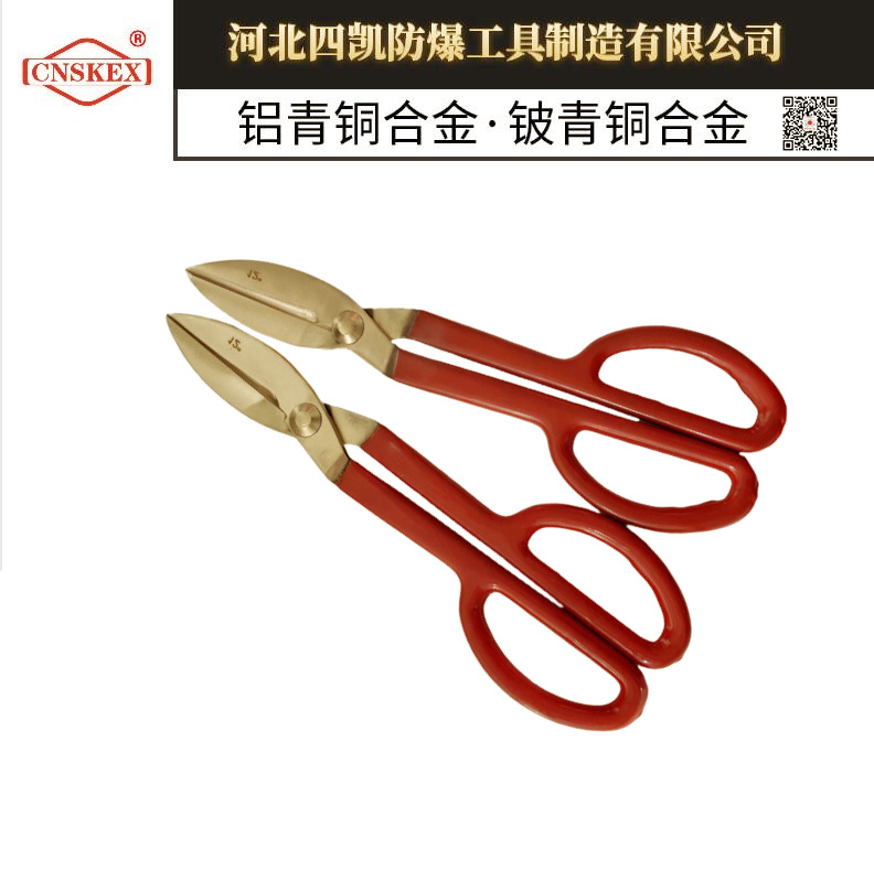 河北四凯实体供应防爆铁皮剪刀300mm铝青铜铍青铜防爆工具