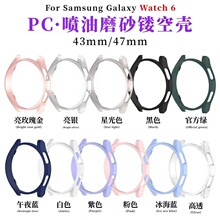 适用三星Galaxy watch7表壳pc半包6镂空43mm保护壳磨沙边框硬壳40