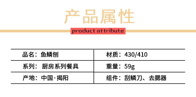 鱼鳞刨详情页