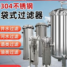 定制设备不锈钢袋式过滤器工业前置井水泥沙食用油布袋精密保安过