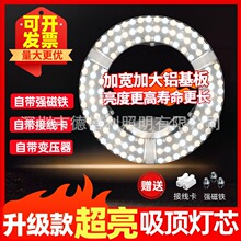 led吸顶灯替换灯芯自吸式灯盘磁吸改造节能灯贴灯板家用磁吸装