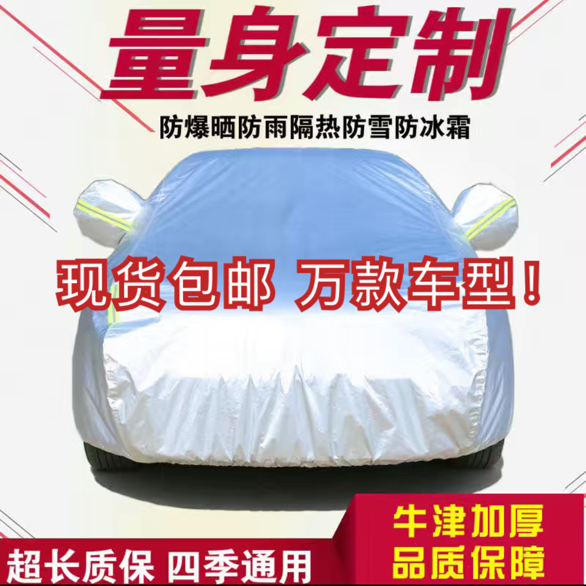 防雨牛津布加厚隔热防霜全车衣防晒防雪汽车加棉四季通用车罩