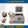 台式两层真空牛排贴体机
