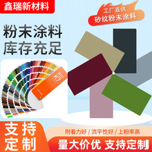 云南热固性塑粉粉末涂料户内外环氧聚酯砂纹喷涂金属热熔型粉末