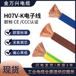 KMK CABLE��Ӿ�1*25ƽ���W��H07V-K����~оVDE CE�J�Cܛ��|