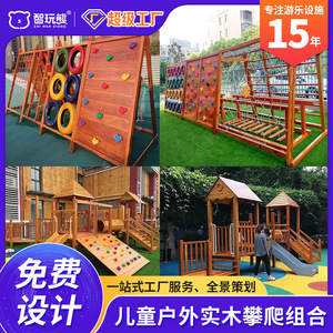 幼儿园户外攀爬架攀岩儿童大型木质攀爬墙爬网实木体能训练定制厂