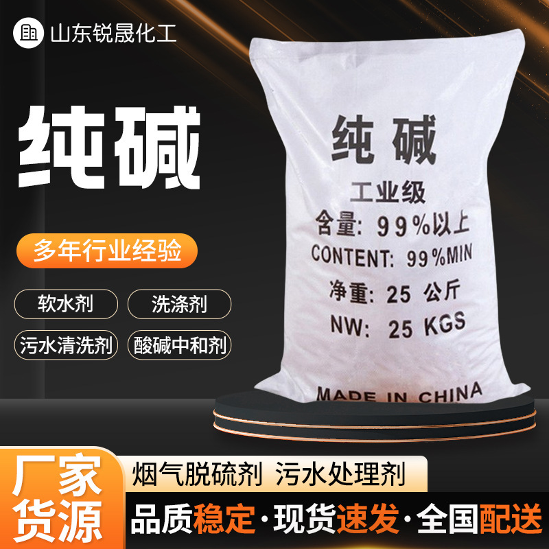 Industrial Alkali for Waste Water Treatment and Dyeing, Industrial Grade Light Sodium Carbonate, National Standard Grade Industrial Alkali, Pure Alkali Industrial Alkali for Waste Water Treatment and Dyeing, Industrial Grade Light Sodium Carbonate, National Standard Grade Industrial Alkali, Pure Alkali