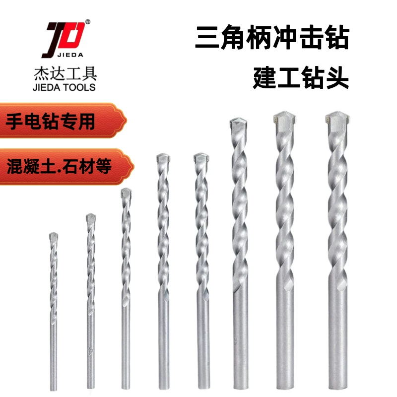 Сверло для бетона, цементных стен, строительных работ, пистолетного дрели, ударной дрели из сплава, треугольный хвостовик, утолщенная вольфрамовая сталь.