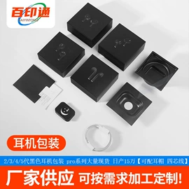 首饰包装;耳机包装;数码3C包装