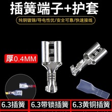 2.8/4.8/6.3插簧插片冷压接线端子开关接插件公母接头插拔式车用