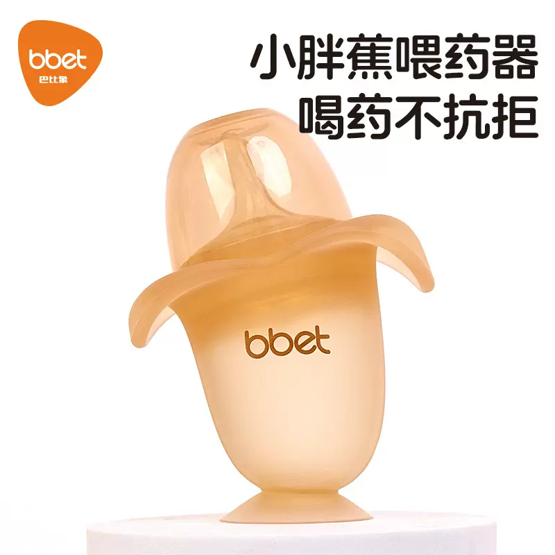 巴比象喂药神器婴儿防呛奶嘴式喂药器宝宝吃药喝水喂液新生儿宝宝