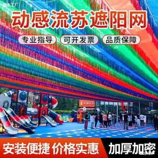 彩色遮阳网抗老化加厚加密幼儿园游泳池游乐场景点防晒网公园农场