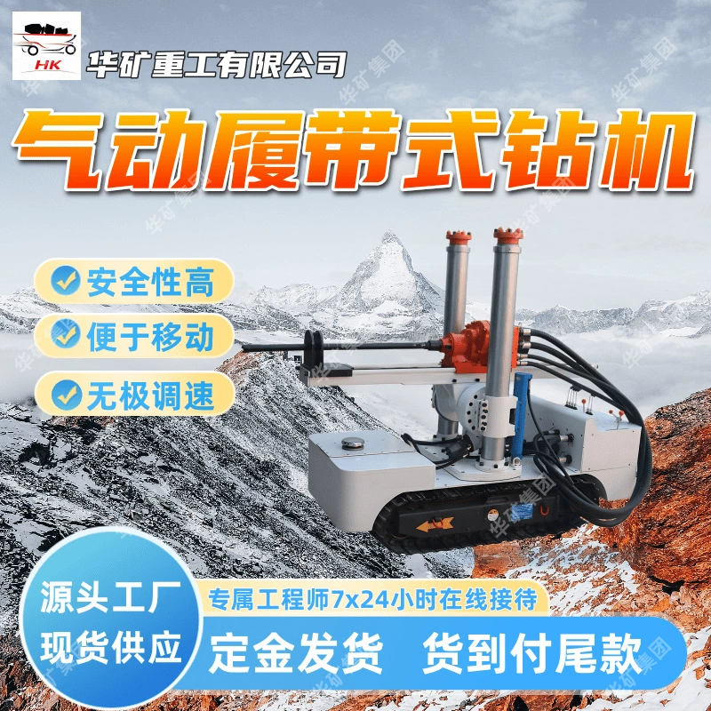 Высокопроизводительная пневматическая буровая установка на гусеничном ходу с низким давлением воздуха ZQLC-1050/15.3S