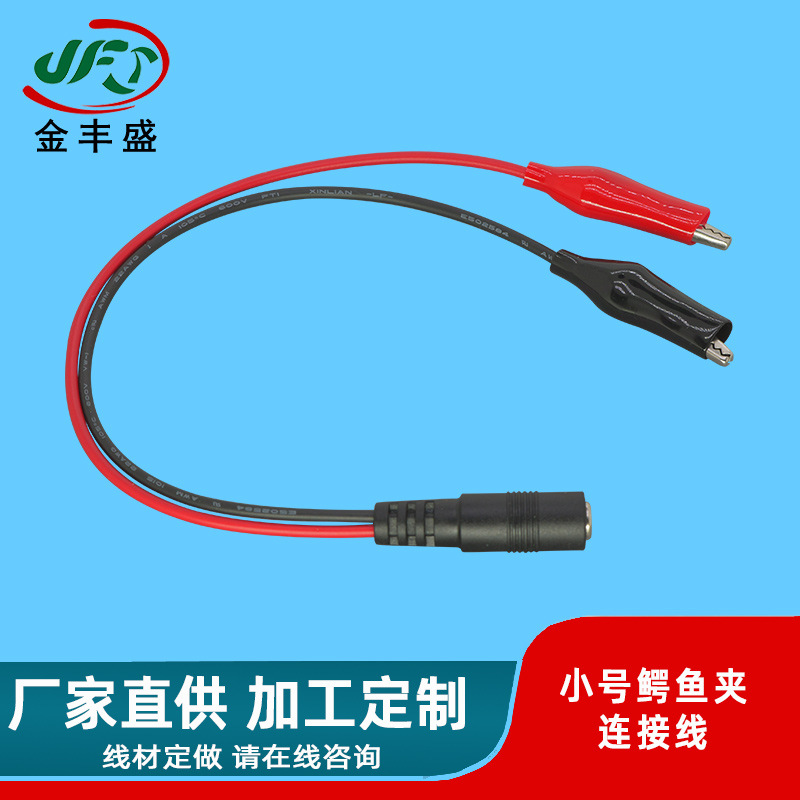 DC5521转小号鳄鱼夹线12V电瓶夹线 串联监控测试线 蓄电池连接线