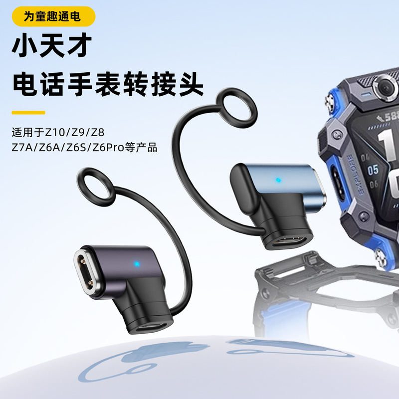 Suitable for Little Genius Phone Watch Charging Magnetic Adapter Z10/Z9/Z8/Z7/Z6A/Z6S/Z6Pro