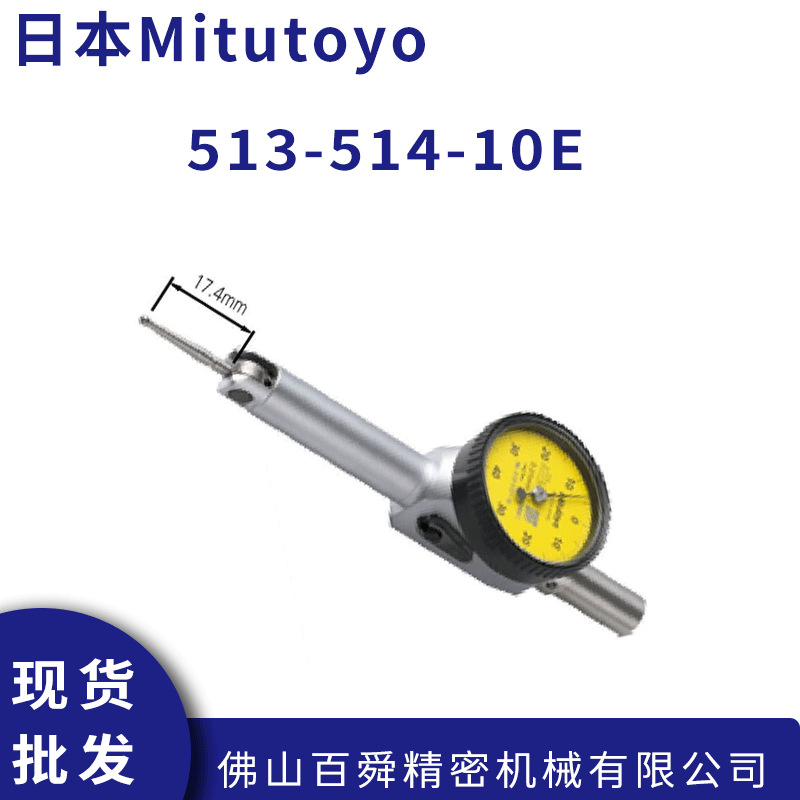 三丰原装百分表513-514-10E指针袖珍型杠杆百分检测表0.01原装