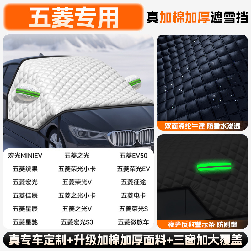 Anti-freeze Cover | Qìchē Car snow shield - extra-thick-quilt-wuling-all-series-upgraded-full-coverage