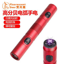 户外高亮强光手电筒高压电弧防身伸缩变焦强光爆闪迷你便携手电筒