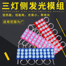 3W大功率侧光源模组 LED3030ASB侧发光抗水模组 45度注塑模组批发