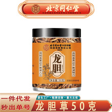 北京同仁堂内廷上用龙胆 中药材辽宁新货龙胆草50克/罐无痕代发